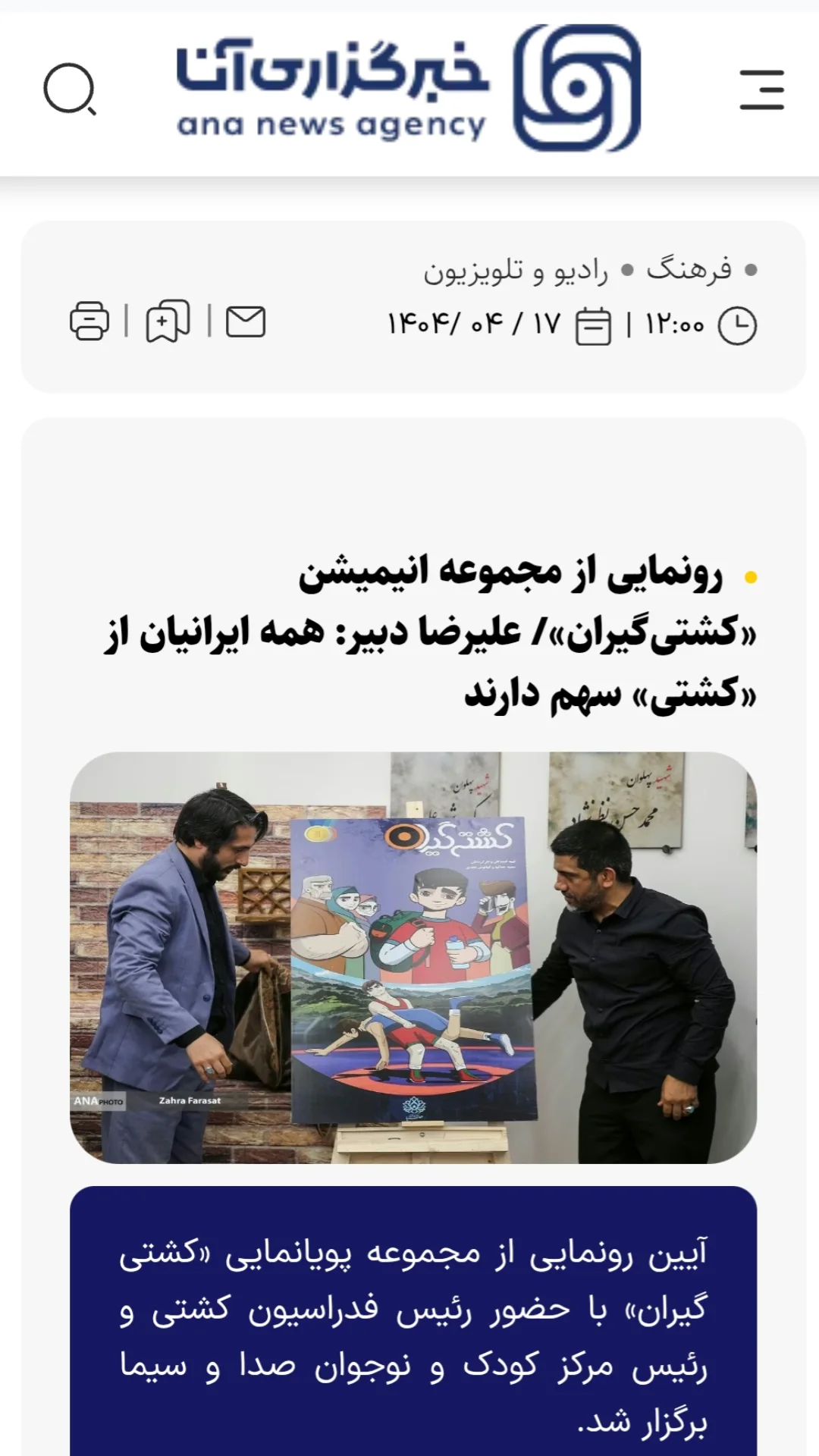  جدید ترین استوری اینستاگرام محمدصادق باطنی