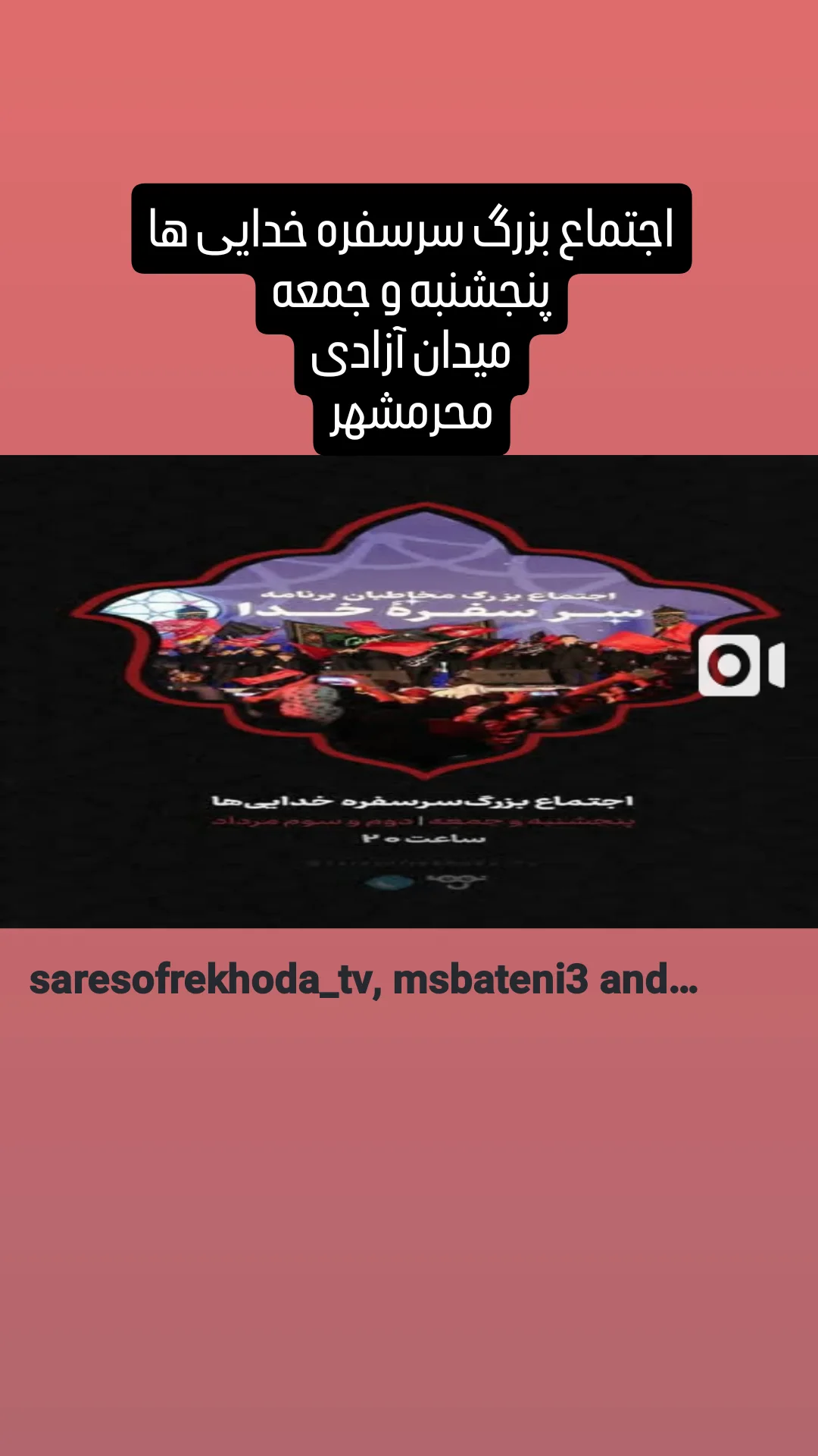  جدید ترین استوری اینستاگرام محمدصادق باطنی
