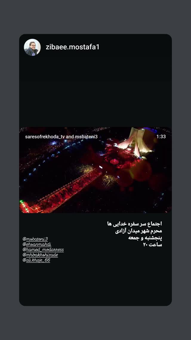  جدید ترین استوری اینستاگرام محمدصادق باطنی