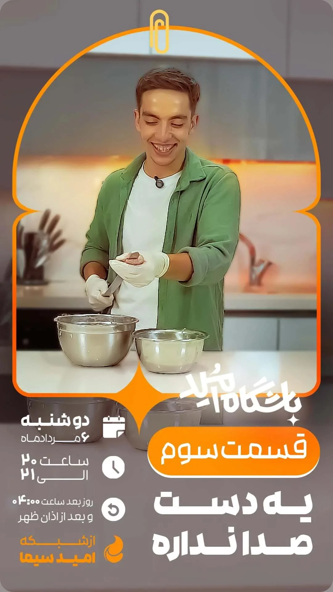  جدید ترین استوری اینستاگرام محمدصادق باطنی