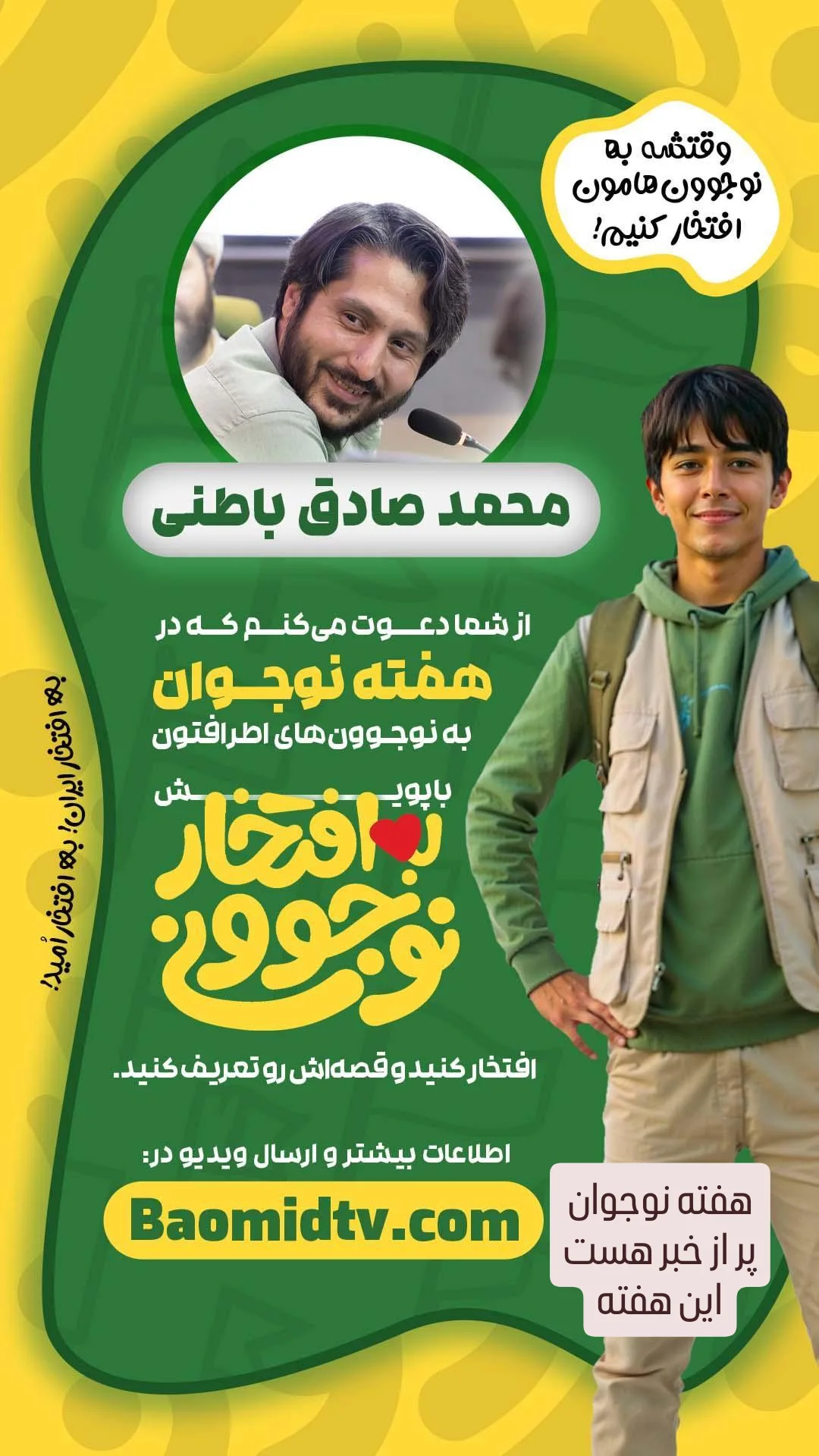 جدید ترین استوری اینستاگرام محمدصادق باطنی
