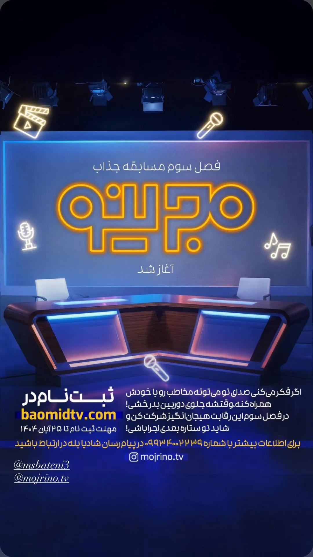  جدید ترین استوری اینستاگرام محمدصادق باطنی