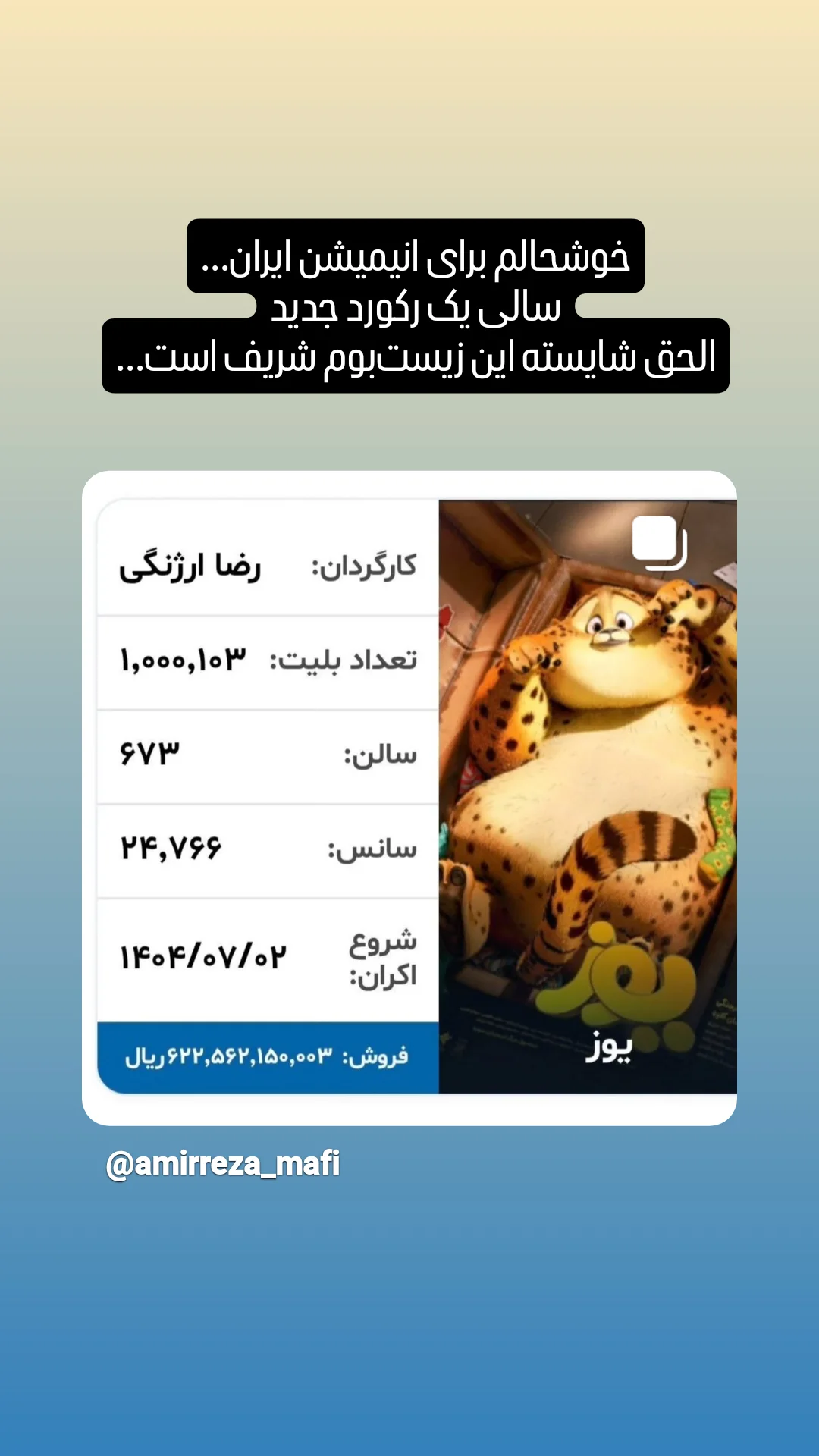  جدید ترین استوری اینستاگرام محمدصادق باطنی