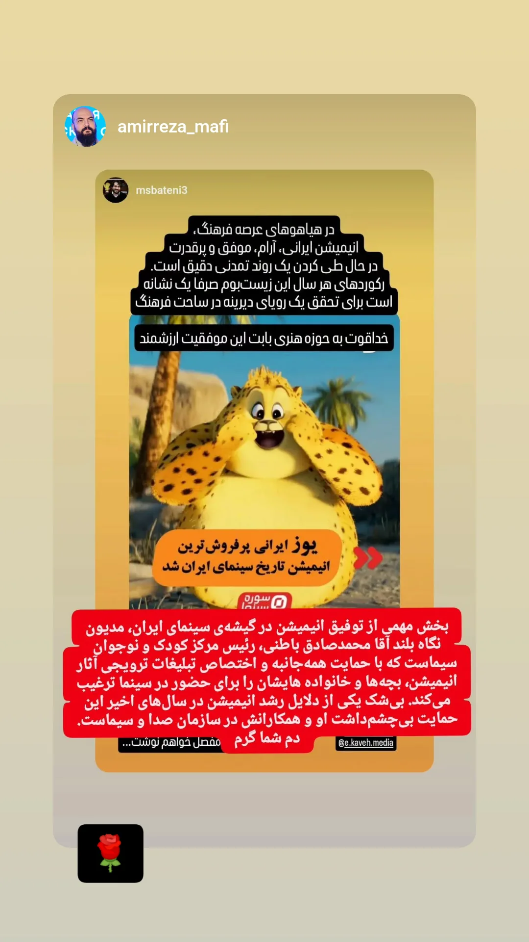  جدید ترین استوری اینستاگرام محمدصادق باطنی