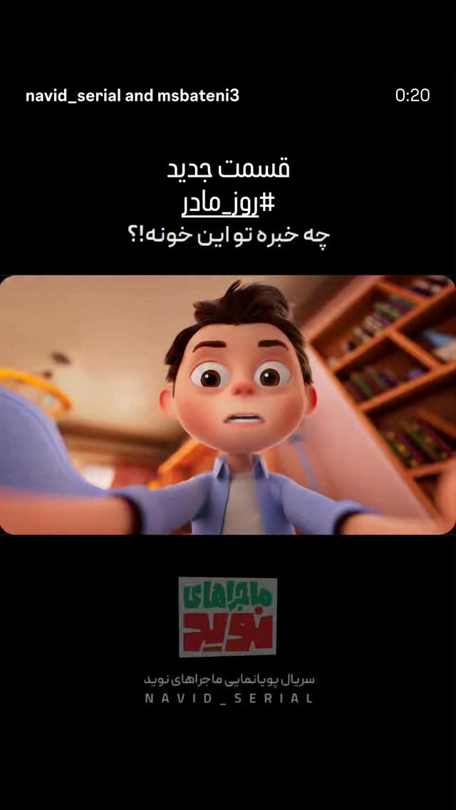  جدید ترین استوری اینستاگرام محمدصادق باطنی