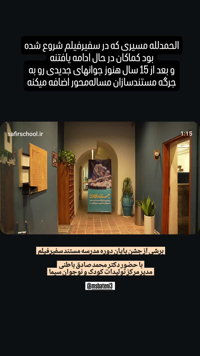  جدید ترین استوری اینستاگرام محمدصادق باطنی