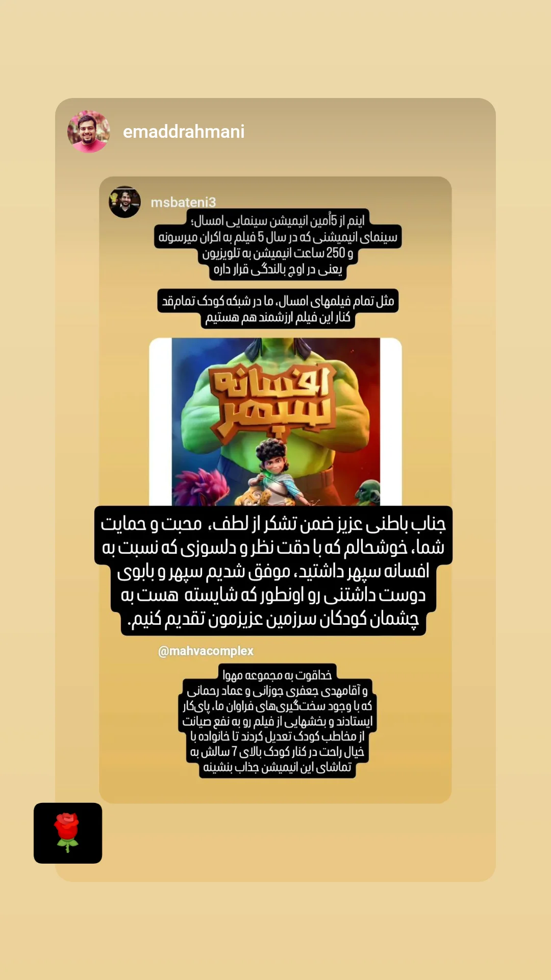  جدید ترین استوری اینستاگرام محمدصادق باطنی