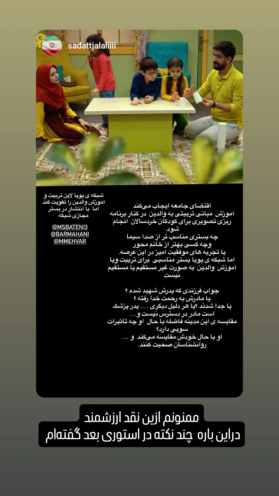  جدید ترین استوری اینستاگرام محمدصادق باطنی