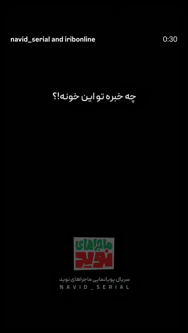  جدید ترین استوری اینستاگرام محمدصادق باطنی