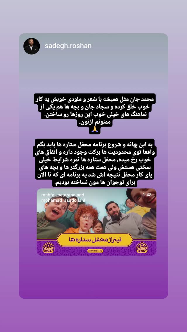  جدید ترین استوری اینستاگرام محمدصادق باطنی