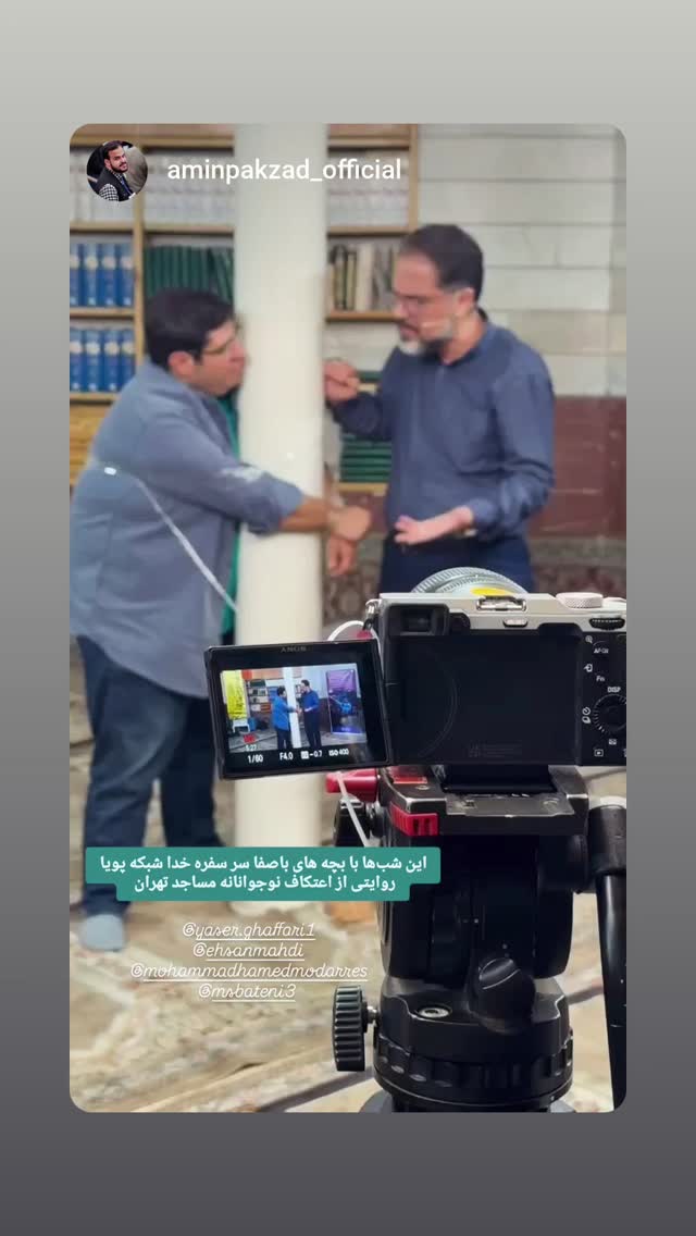  جدید ترین استوری اینستاگرام محمدصادق باطنی