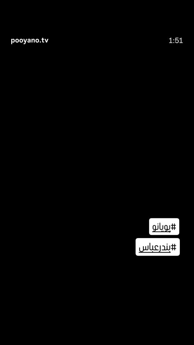  جدید ترین استوری اینستاگرام محمدصادق باطنی