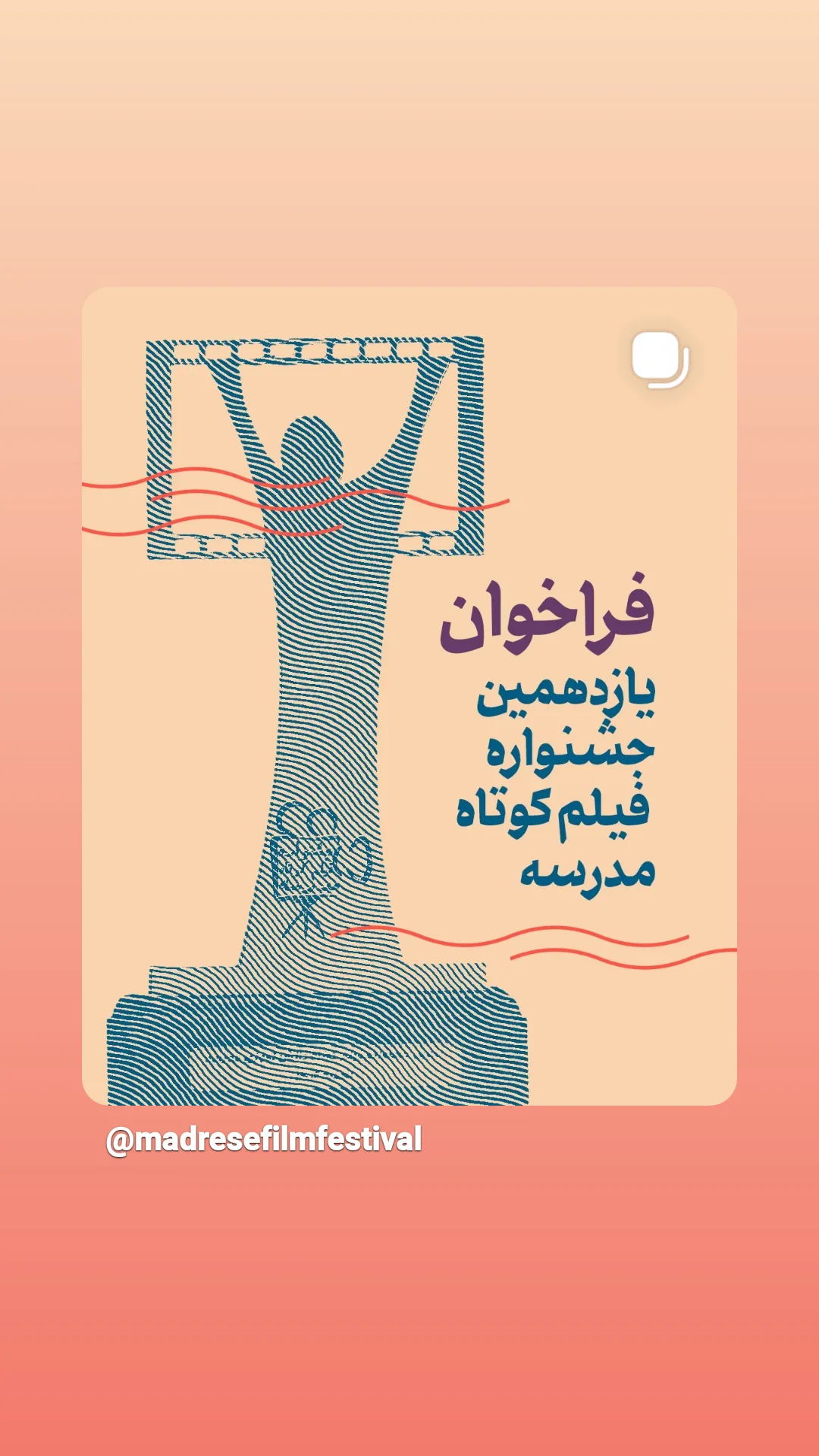  جدید ترین استوری اینستاگرام محمدصادق باطنی