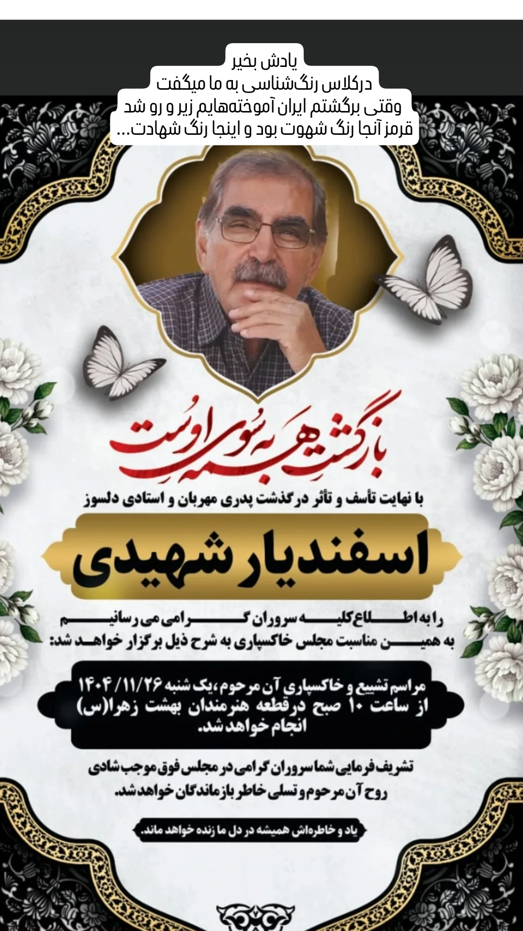  جدید ترین استوری اینستاگرام محمدصادق باطنی