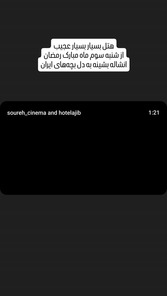  جدید ترین استوری اینستاگرام محمدصادق باطنی