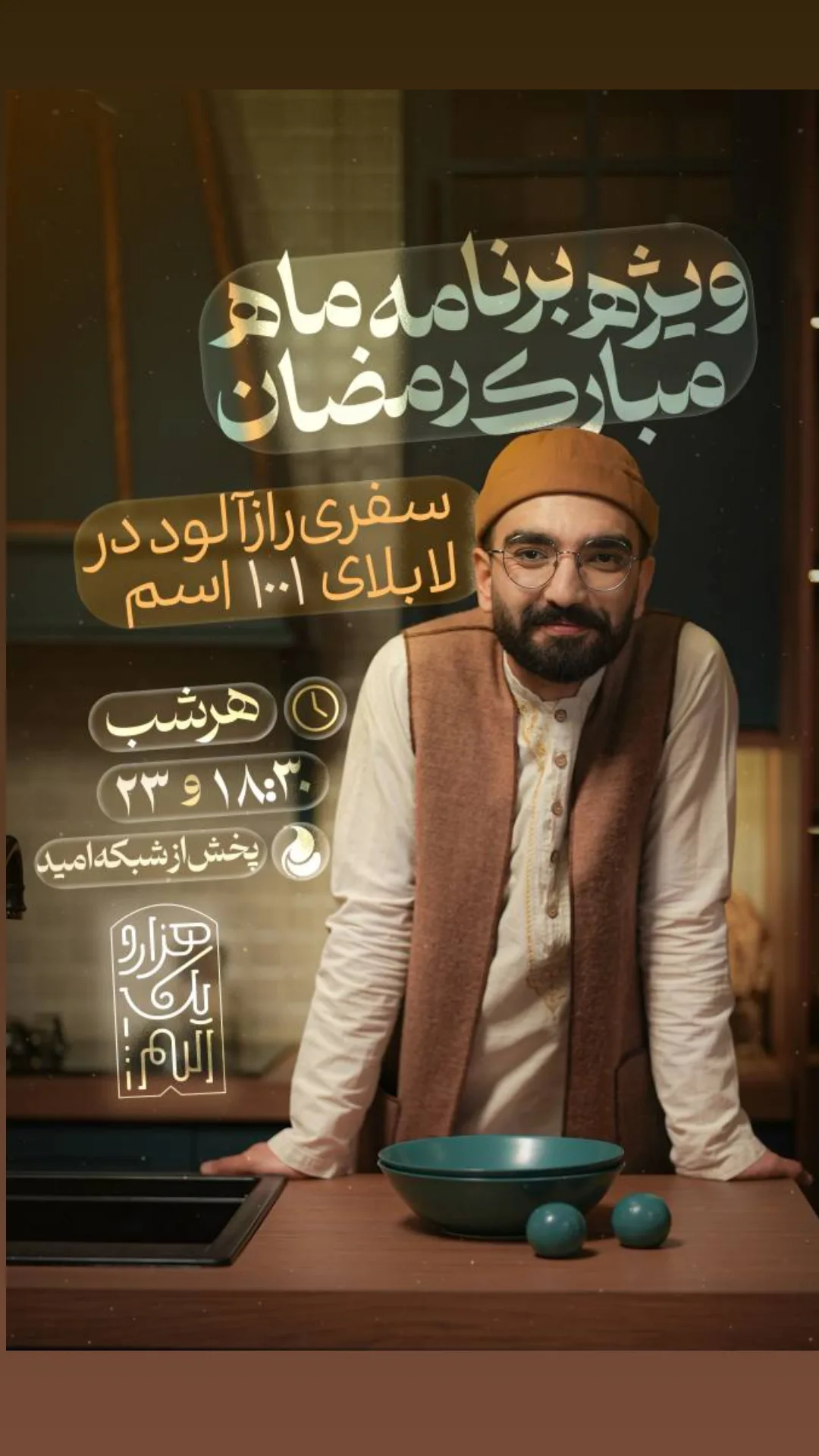  جدید ترین استوری اینستاگرام محمدصادق باطنی