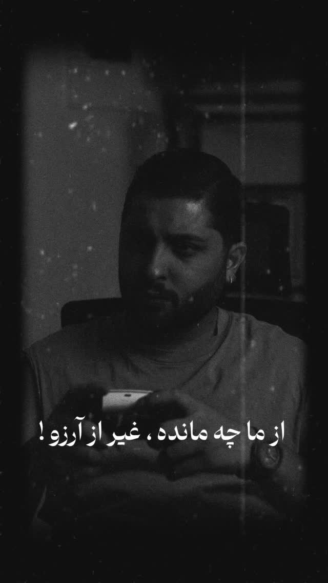  جدید ترین استوری اینستاگرام متین امینی