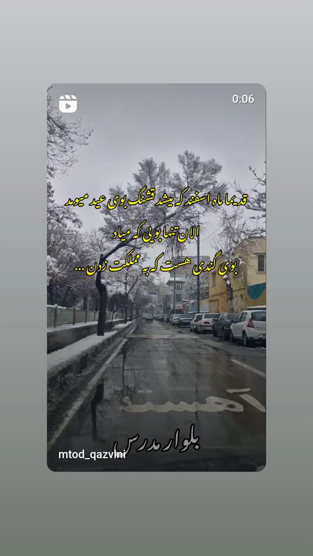  جدید ترین استوری اینستاگرام متد قزوینی