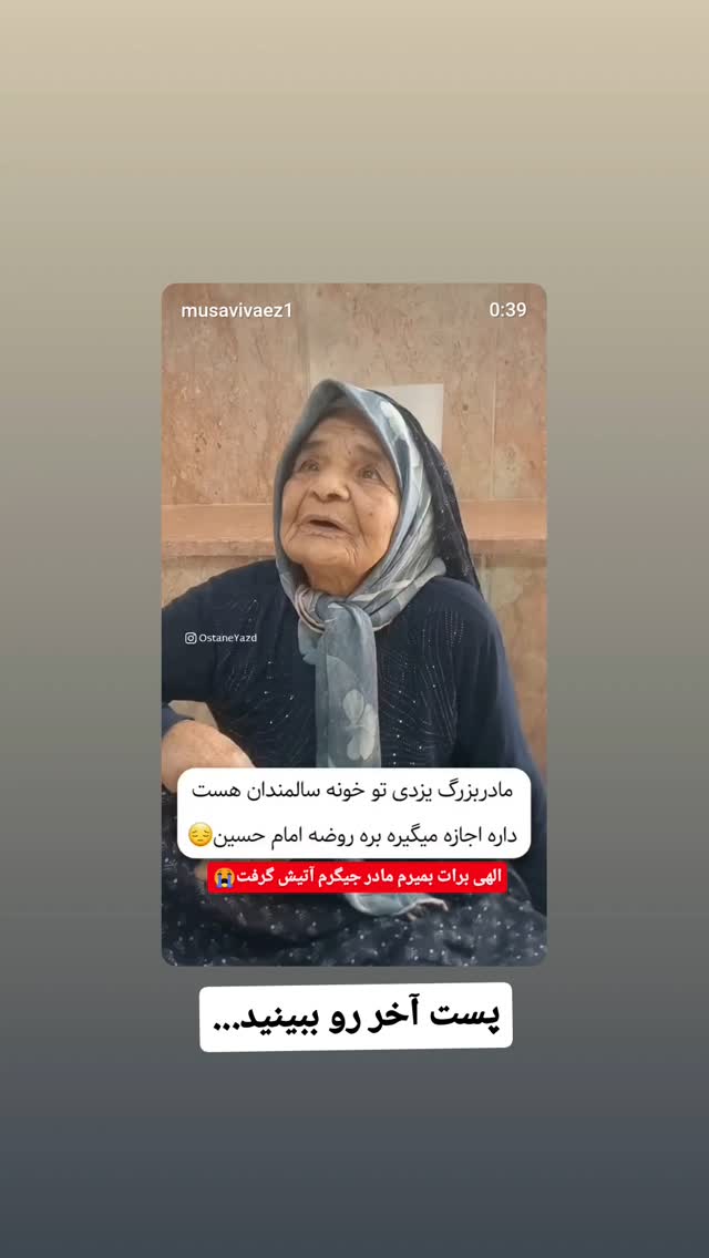  جدید ترین استوری اینستاگرام سیدرضا موسوی واعظ