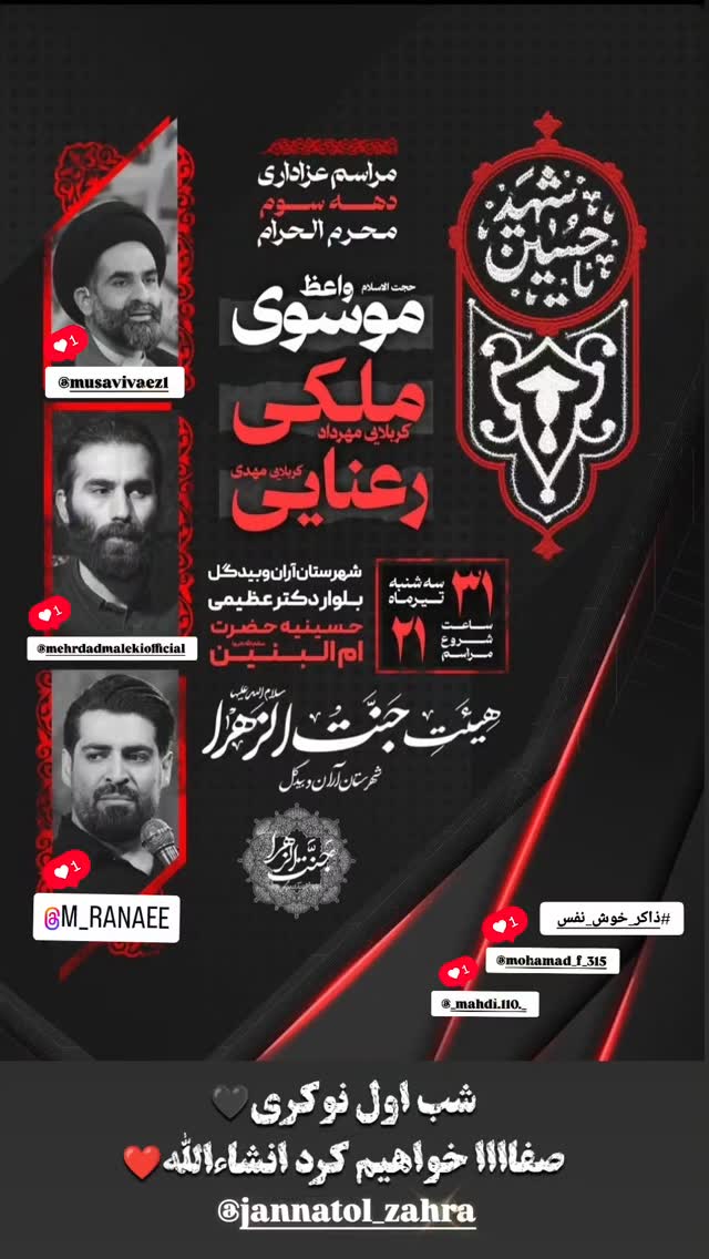  جدید ترین استوری اینستاگرام سیدرضا موسوی واعظ