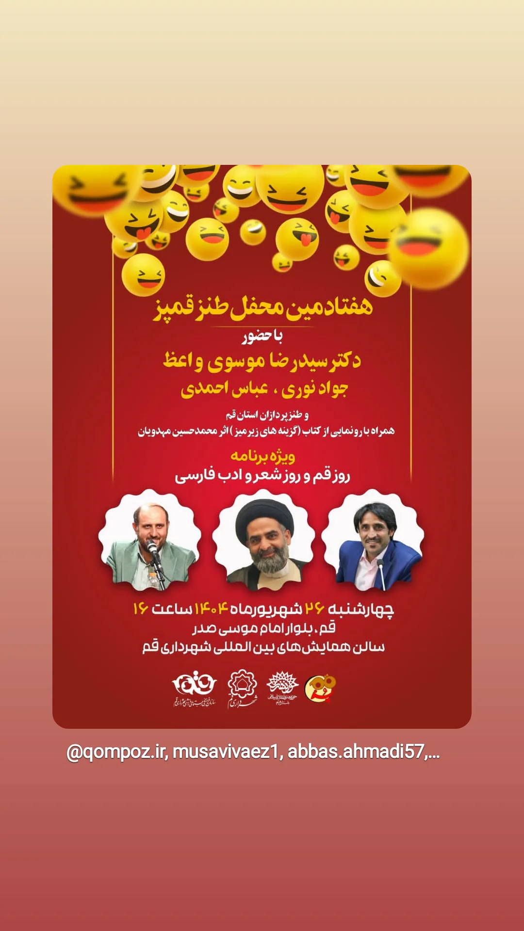  جدید ترین استوری اینستاگرام سیدرضا موسوی واعظ