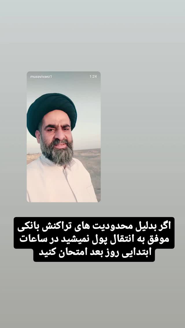  جدید ترین استوری اینستاگرام سیدرضا موسوی واعظ