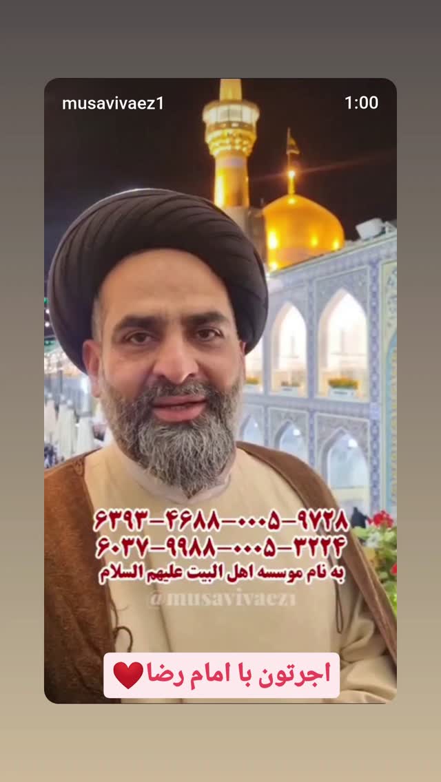  جدید ترین استوری اینستاگرام سیدرضا موسوی واعظ