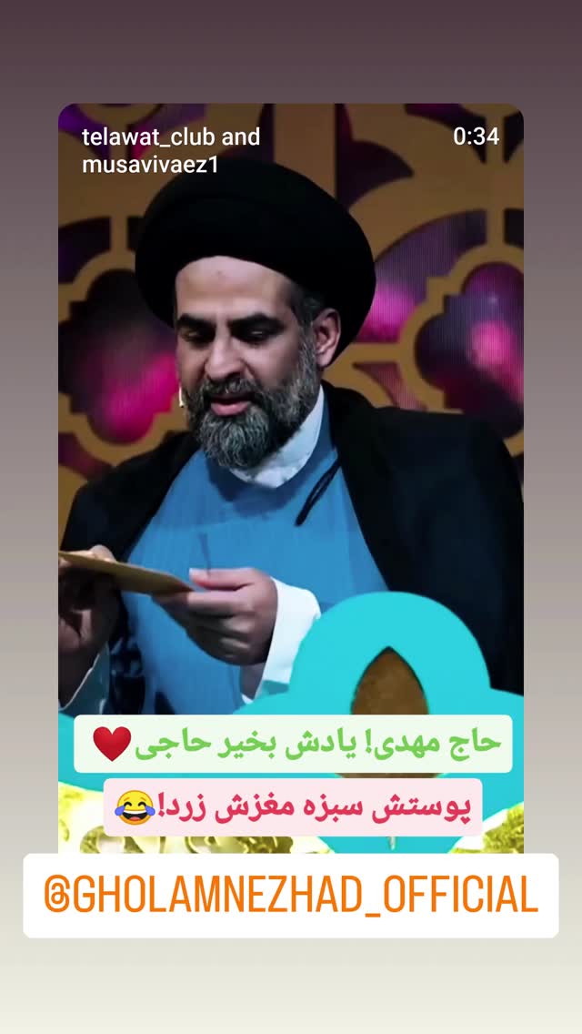  جدید ترین استوری اینستاگرام سیدرضا موسوی واعظ