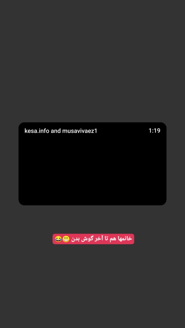  جدید ترین استوری اینستاگرام سیدرضا موسوی واعظ