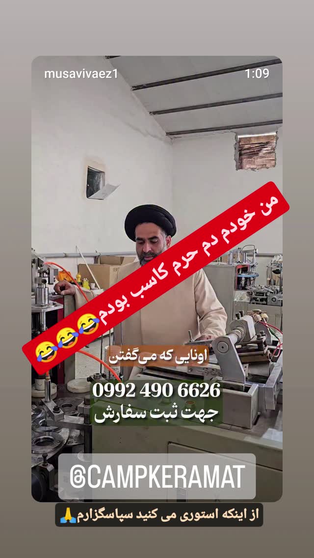  جدید ترین استوری اینستاگرام سیدرضا موسوی واعظ