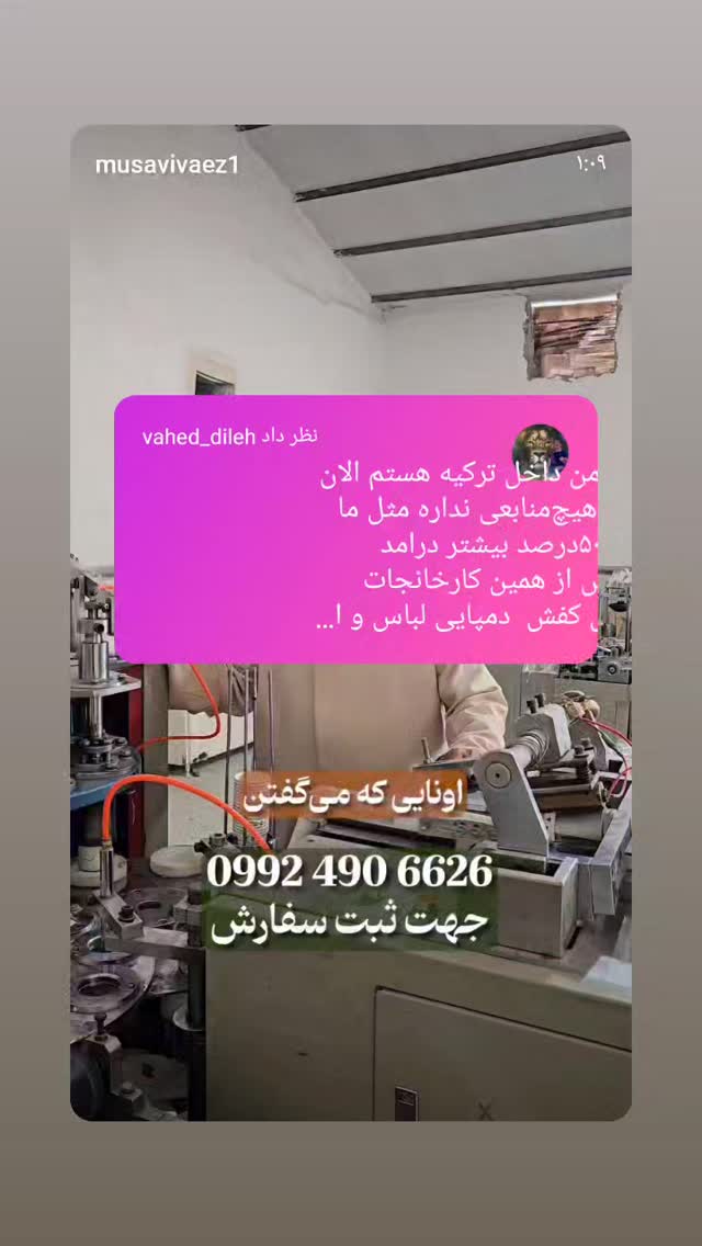  جدید ترین استوری اینستاگرام سیدرضا موسوی واعظ