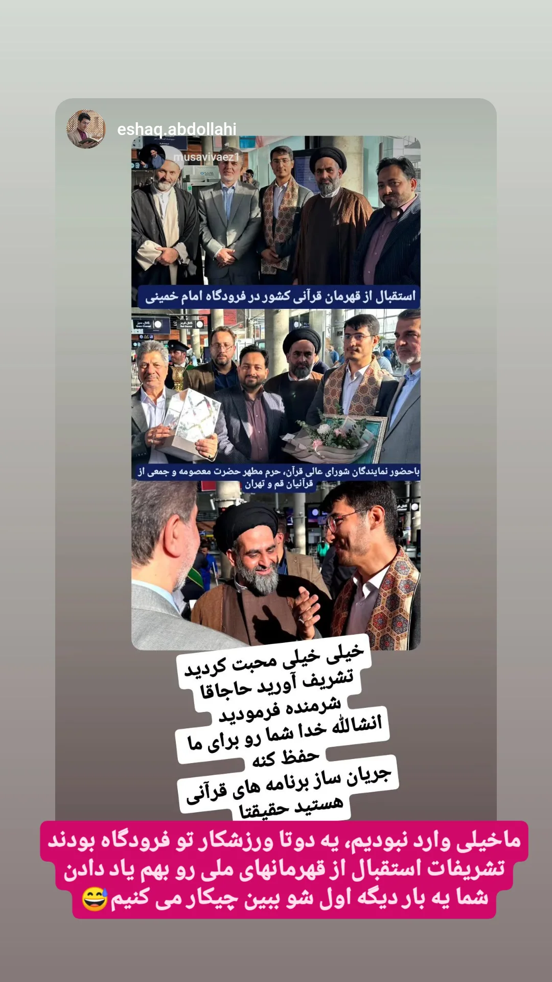  جدید ترین استوری اینستاگرام سیدرضا موسوی واعظ