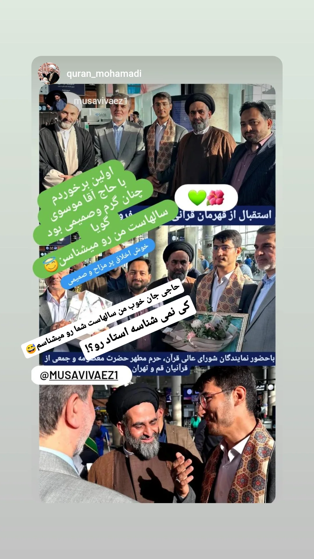  جدید ترین استوری اینستاگرام سیدرضا موسوی واعظ