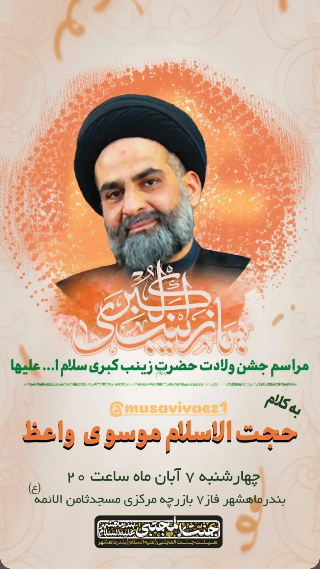  جدید ترین استوری اینستاگرام سیدرضا موسوی واعظ