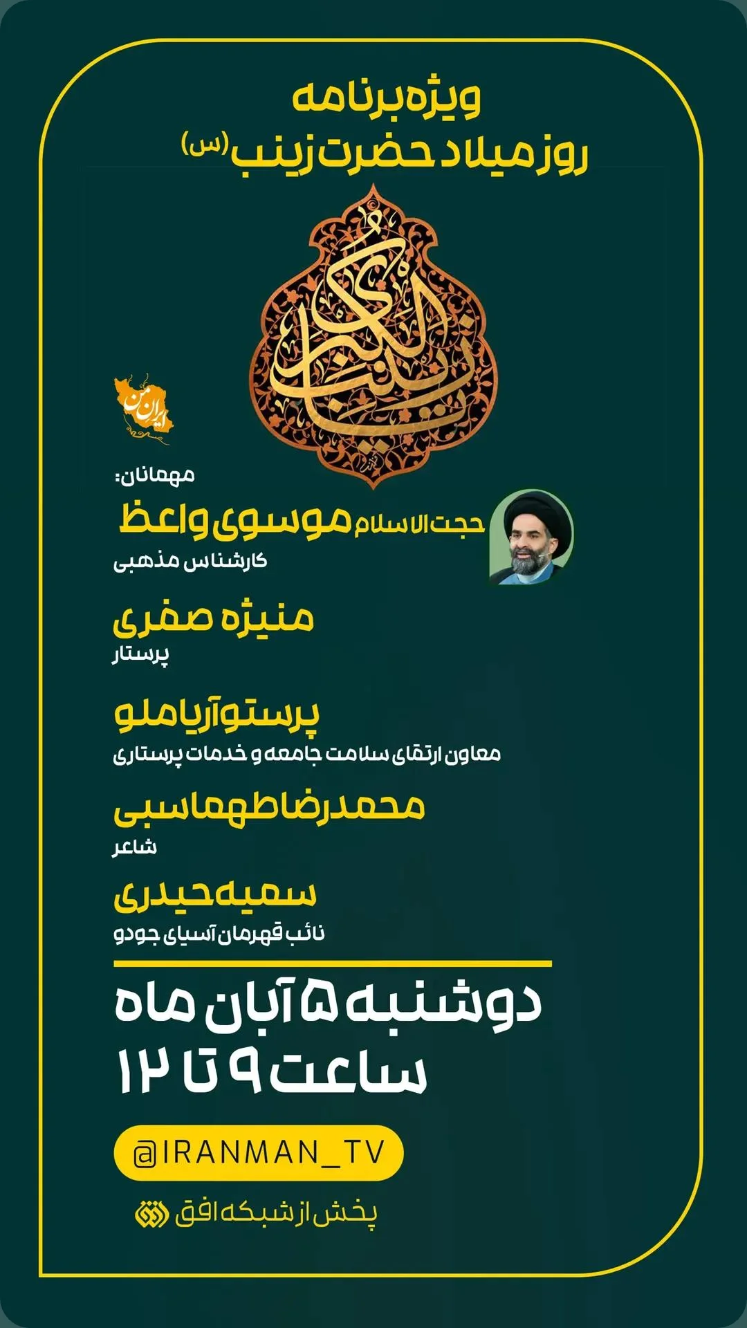  جدید ترین استوری اینستاگرام سیدرضا موسوی واعظ