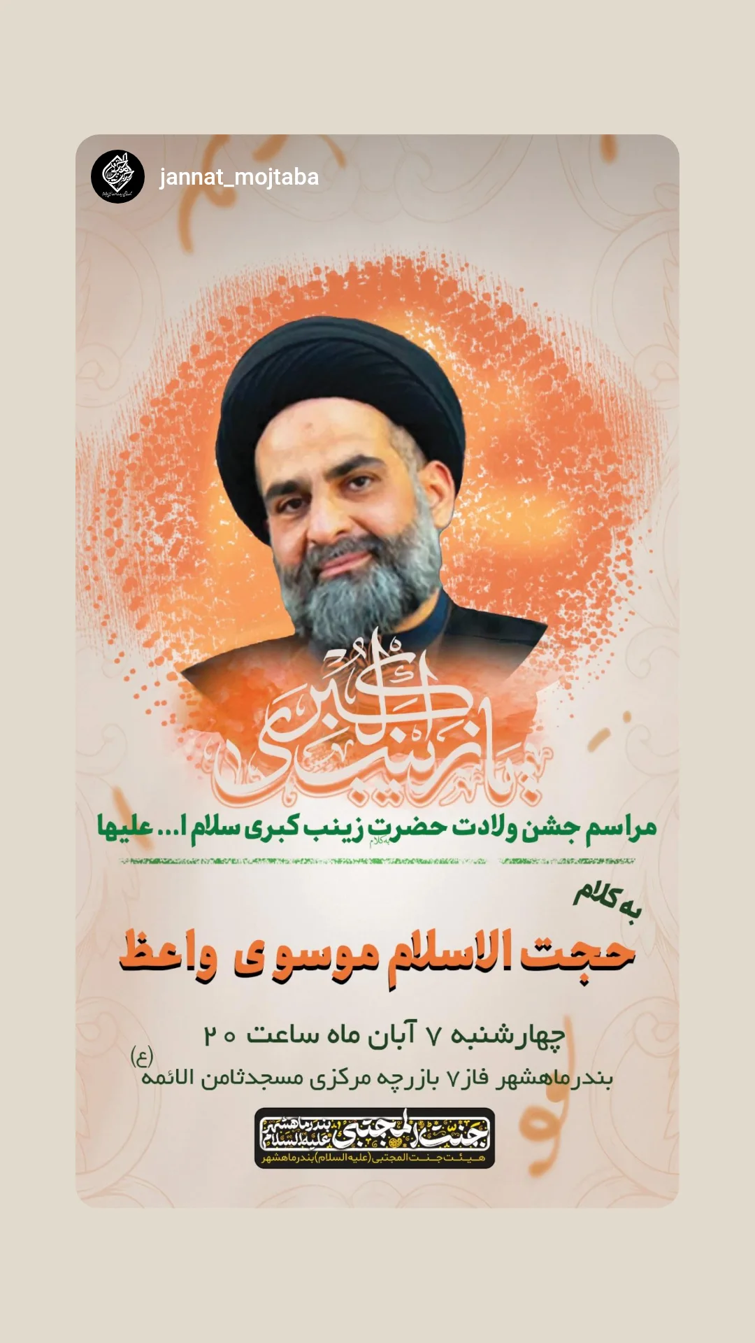  جدید ترین استوری اینستاگرام سیدرضا موسوی واعظ
