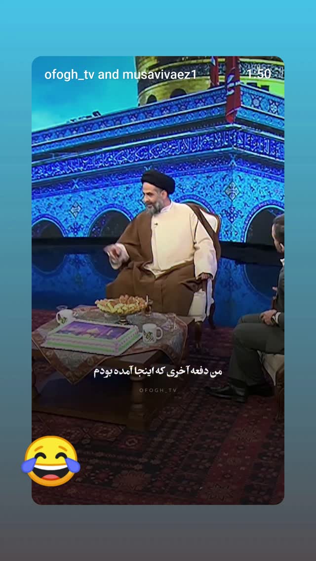  جدید ترین استوری اینستاگرام سیدرضا موسوی واعظ