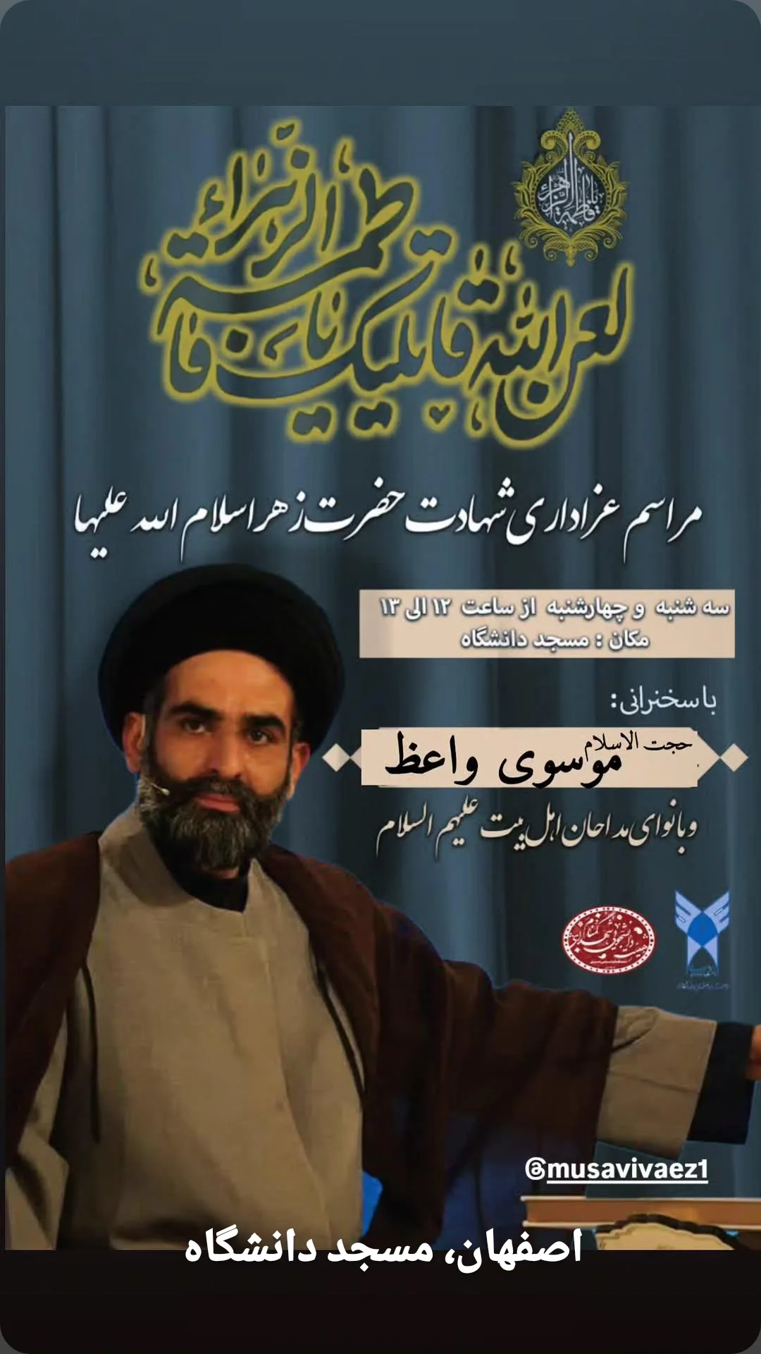  جدید ترین استوری اینستاگرام سیدرضا موسوی واعظ