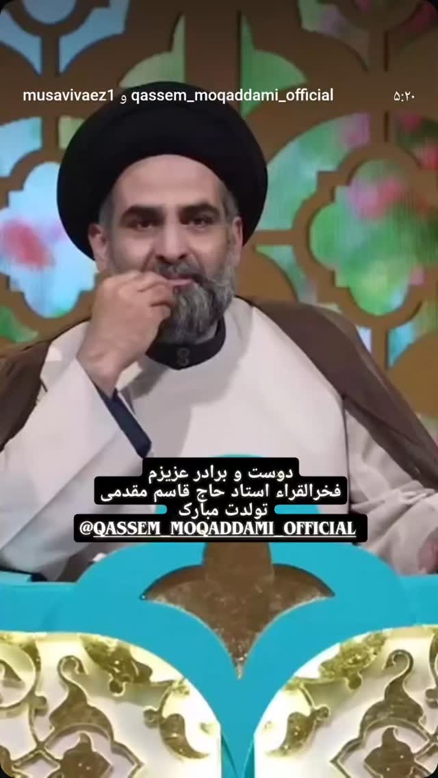  جدید ترین استوری اینستاگرام سیدرضا موسوی واعظ