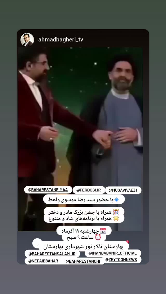  جدید ترین استوری اینستاگرام سیدرضا موسوی واعظ