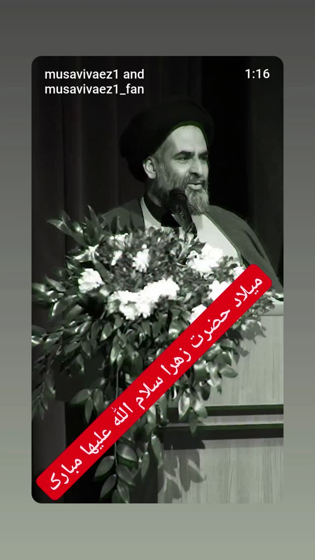  جدید ترین استوری اینستاگرام سیدرضا موسوی واعظ