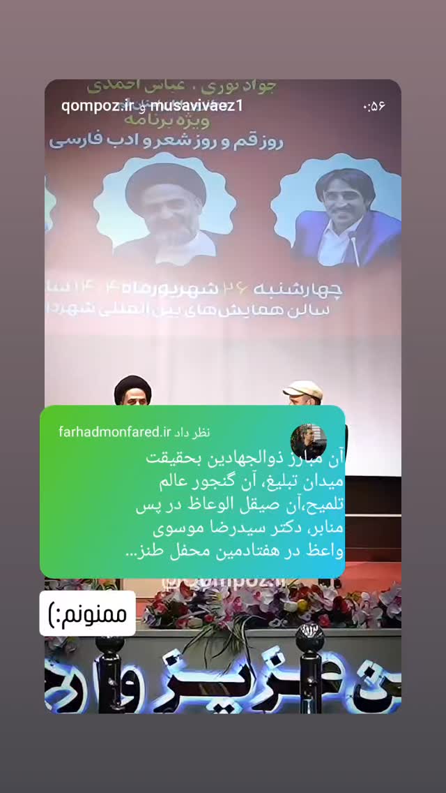  جدید ترین استوری اینستاگرام سیدرضا موسوی واعظ