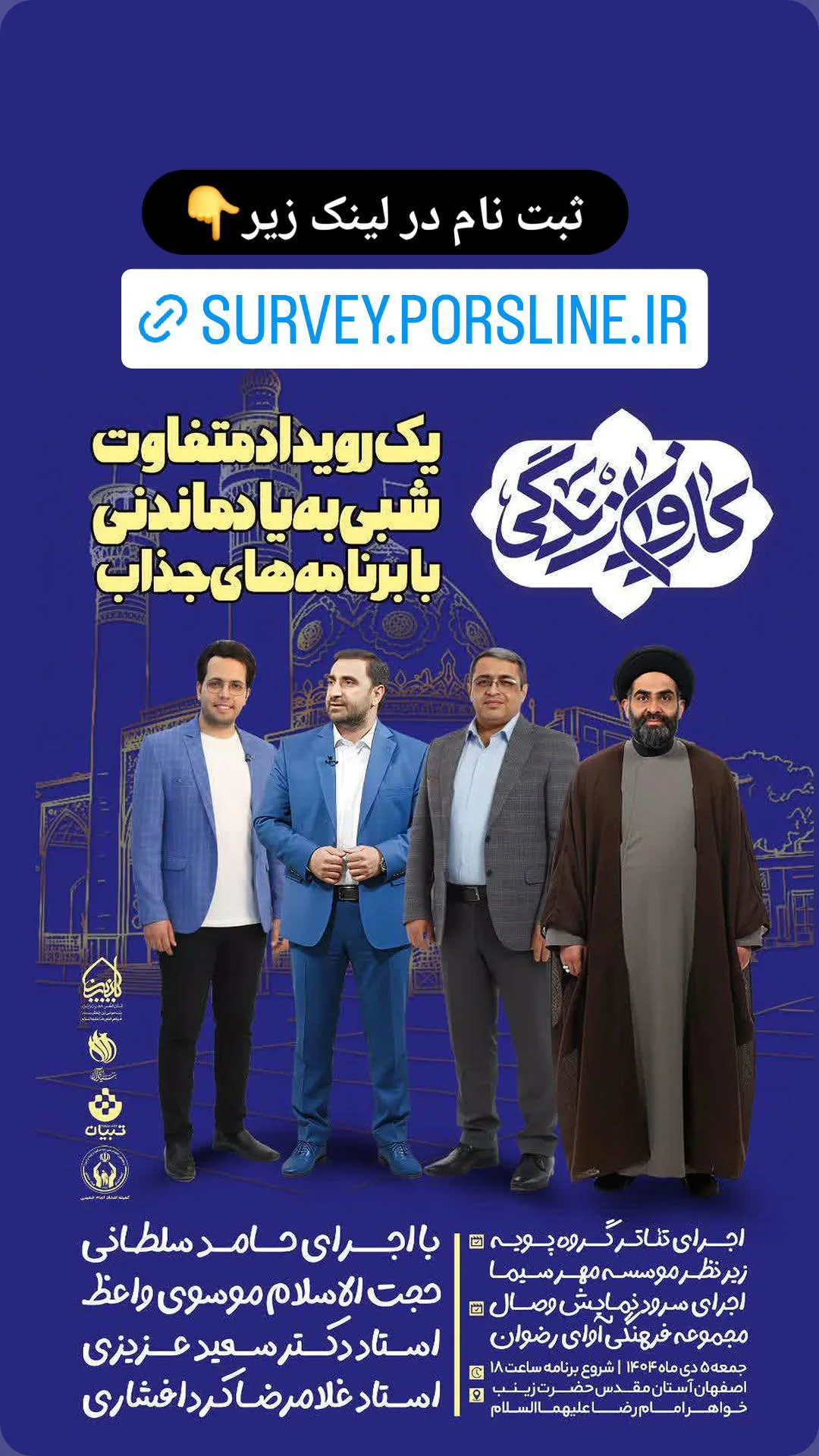  جدید ترین استوری اینستاگرام سیدرضا موسوی واعظ