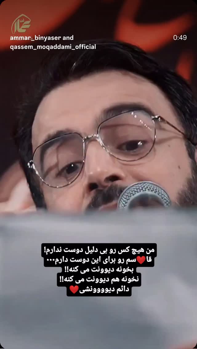  جدید ترین استوری اینستاگرام سیدرضا موسوی واعظ