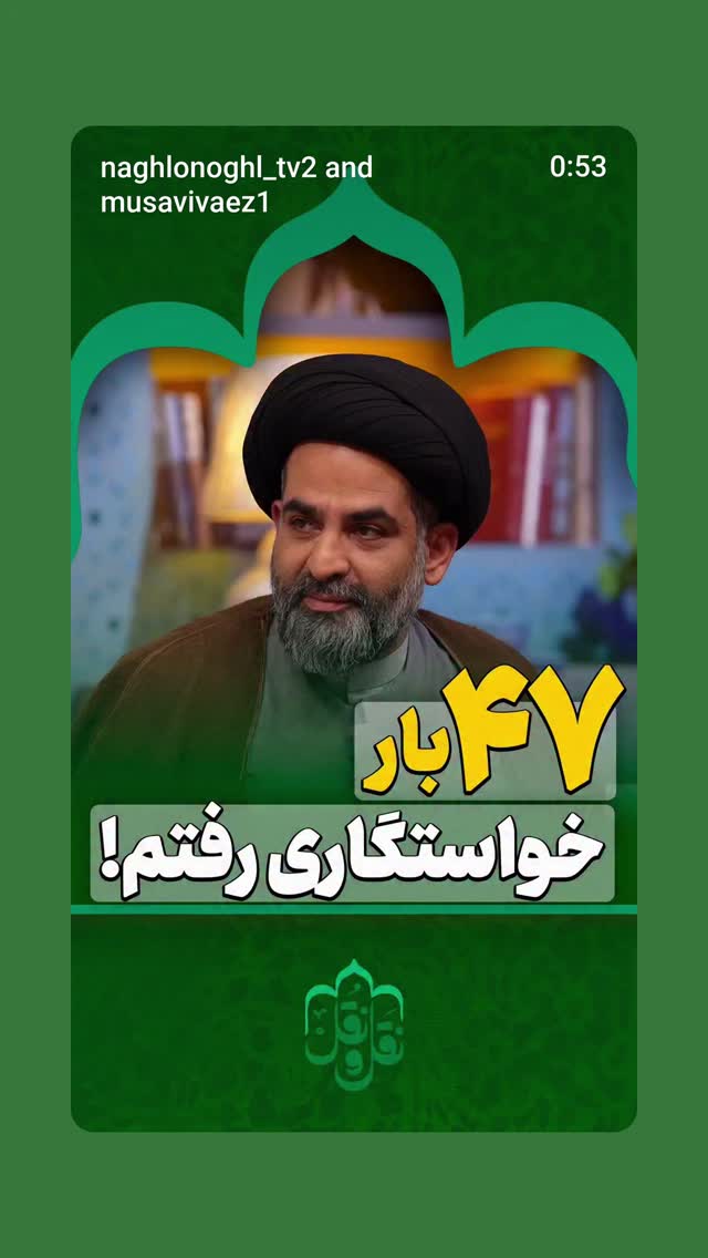  جدید ترین استوری اینستاگرام سیدرضا موسوی واعظ