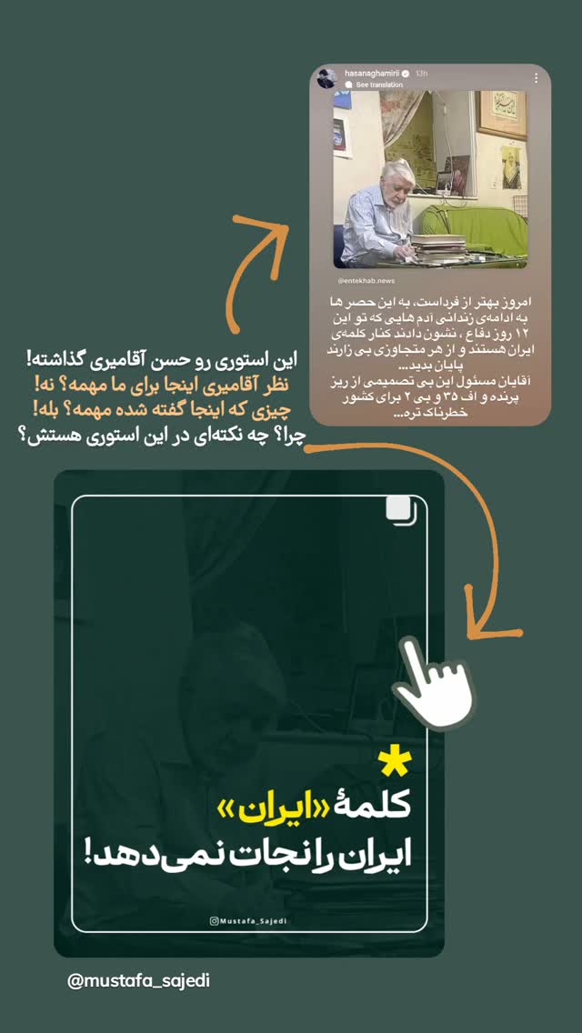  جدید ترین استوری اینستاگرام mustafa_sajedi
