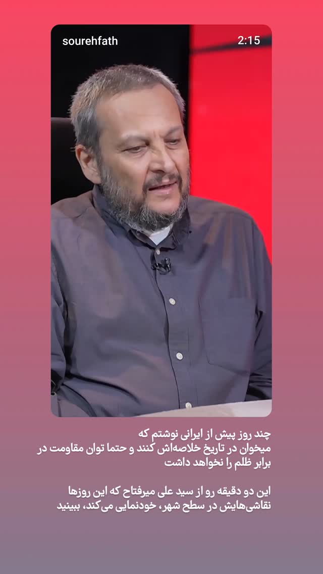  جدید ترین استوری اینستاگرام mustafa_sajedi