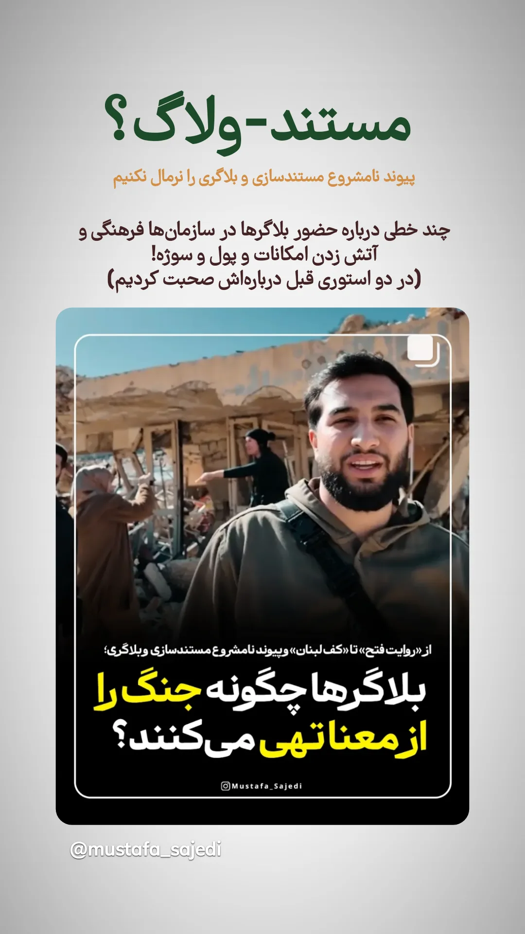  جدید ترین استوری اینستاگرام mustafa_sajedi