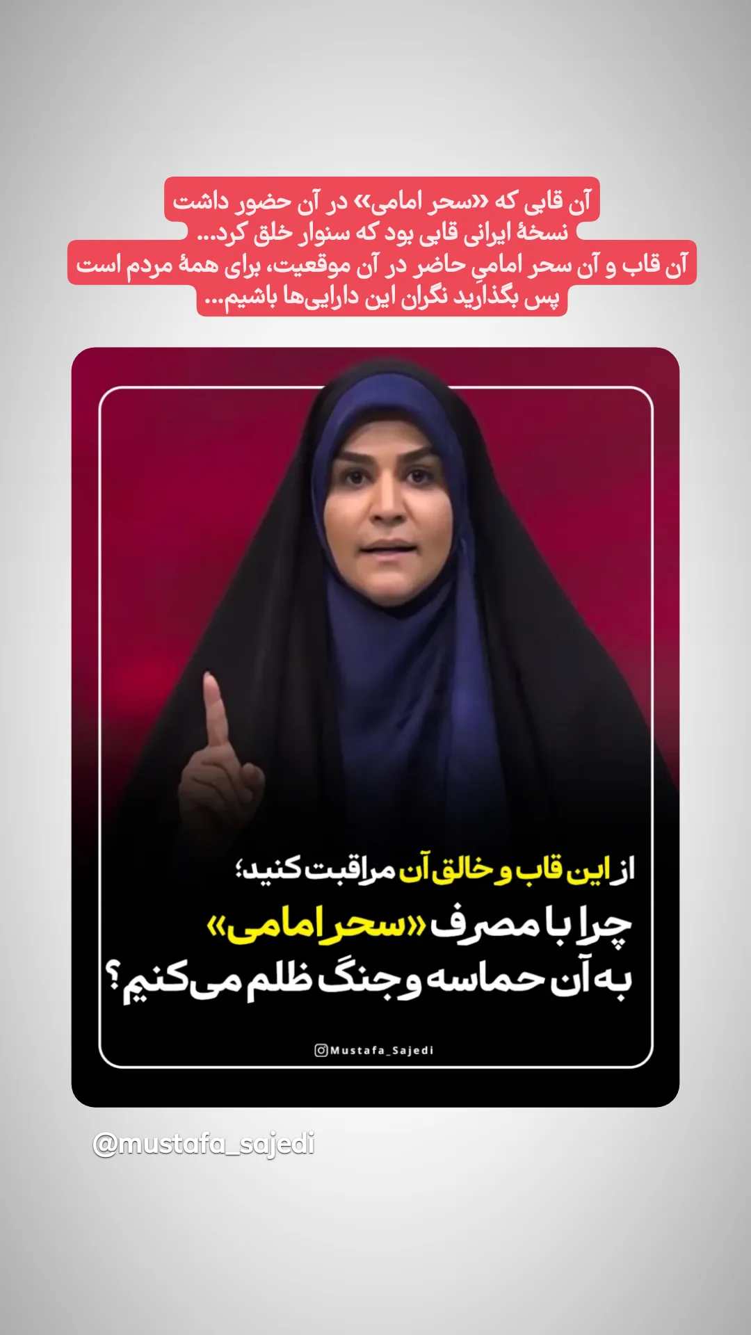  جدید ترین استوری اینستاگرام mustafa_sajedi