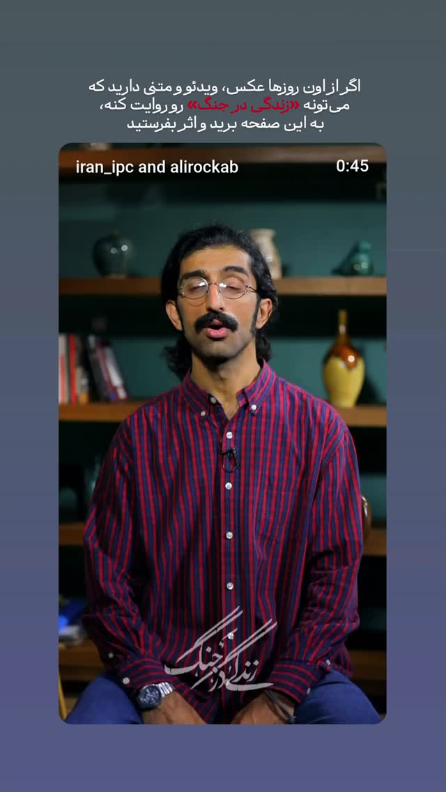  جدید ترین استوری اینستاگرام mustafa_sajedi